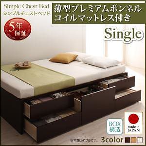 シンプル チェストベッド [Dixy]ディクシー [薄型プレミアムボンネルコイルマットレス付き] シングル [フレーム色]ナチュラル