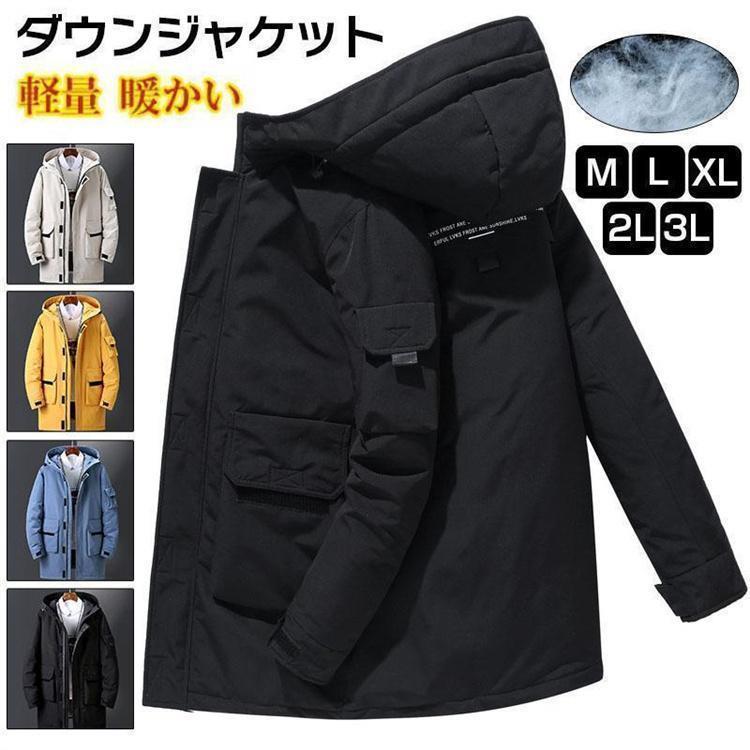 【秋冬人気商品!！緊急SALE!!!】「即納」ダウンジャケット メンズ 冬服 アウター ダウンコート ロングコート 大きいサイズ ハイネックカジュアル中綿 ジャケット あったか 防 厚手 防寒 30代