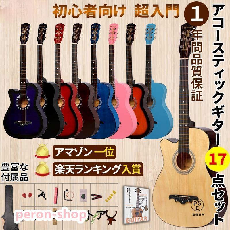 即納ありギター セット 初心者 おすすめ 13点 セット アコースティックギター 一保証 値段 安い 楽器 学校 授業 練習 教則本付き ギフト