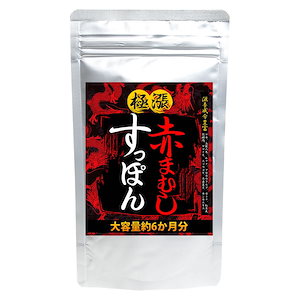 約6か月分 すっぽん赤マムシ ポスト投函 日時指定不可
