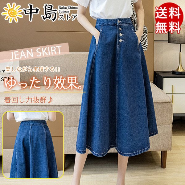 スカート デニムスカート ロング ハイウエスト ロングスカート デニム マキシ ビンテージデニム レ