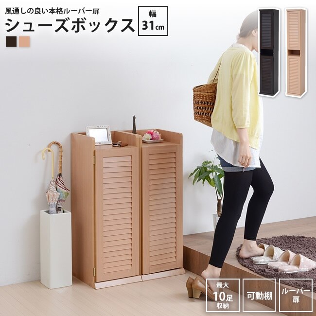 シューズボックス 幅31.5x奥行33 2個組 下駄箱 シューズ ラック 薄型 おしゃれ BOX