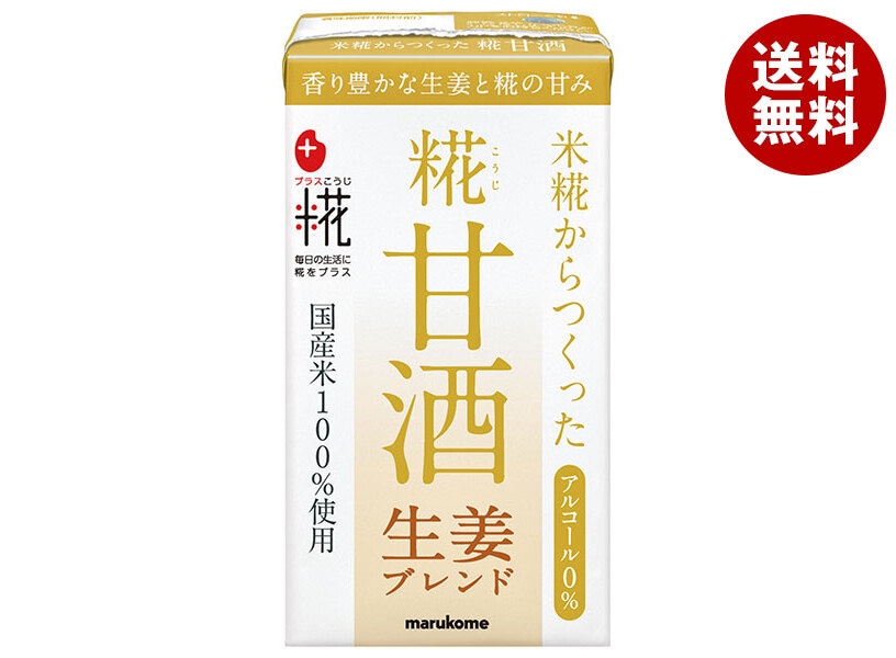 マルコメ プラス糀 米糀からつくった糀甘酒LL 生姜ブレンド 125ml紙パック×18本入×(2ケース)