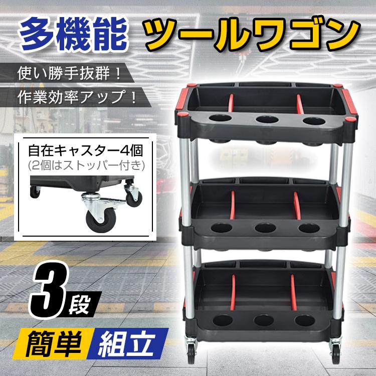 ツールワゴン 3段 ツールカート 台車 工具台車 工具 ツール収納 ワゴン 工具カート 多機能 ラック 360回転 キャスター 仕切り付き 作業台 運搬 移動