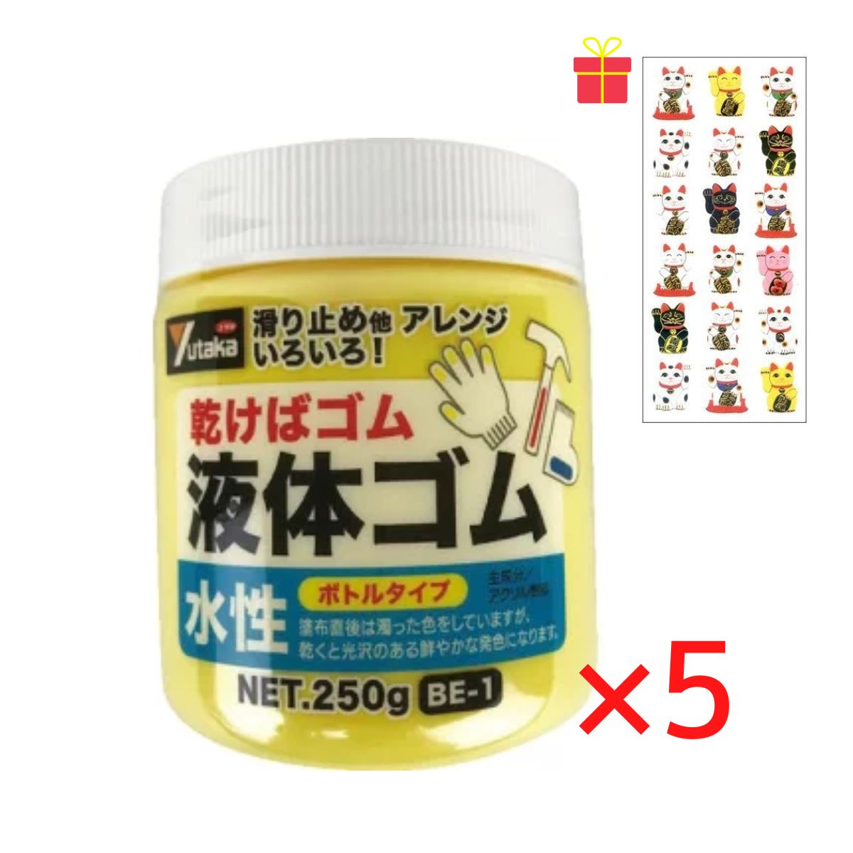 乾くとゴムになる滑り止め 液体ゴム ボトルタイプ イエロー 250g【5個セット】【金運招き猫シール1枚付】BE1Y サビ止め 防水 摩擦防止 金属 樹脂 ガラス フィギュア アート