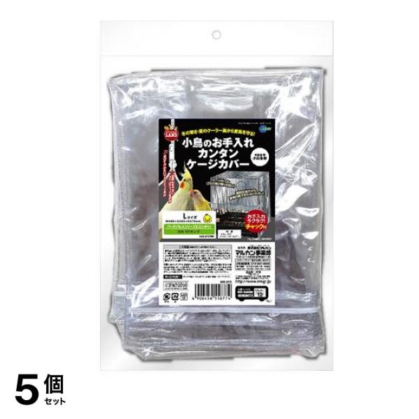 ミニマルランド 小鳥のお手入れカンタン ケージカバー 1個入 (L) 5個セット