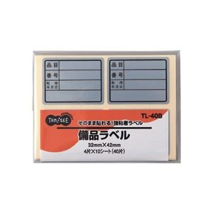 （まとめ） TANOSEE 備品ラベル 3242mm シルバー 1パック（40片：4片10シート） 20セット