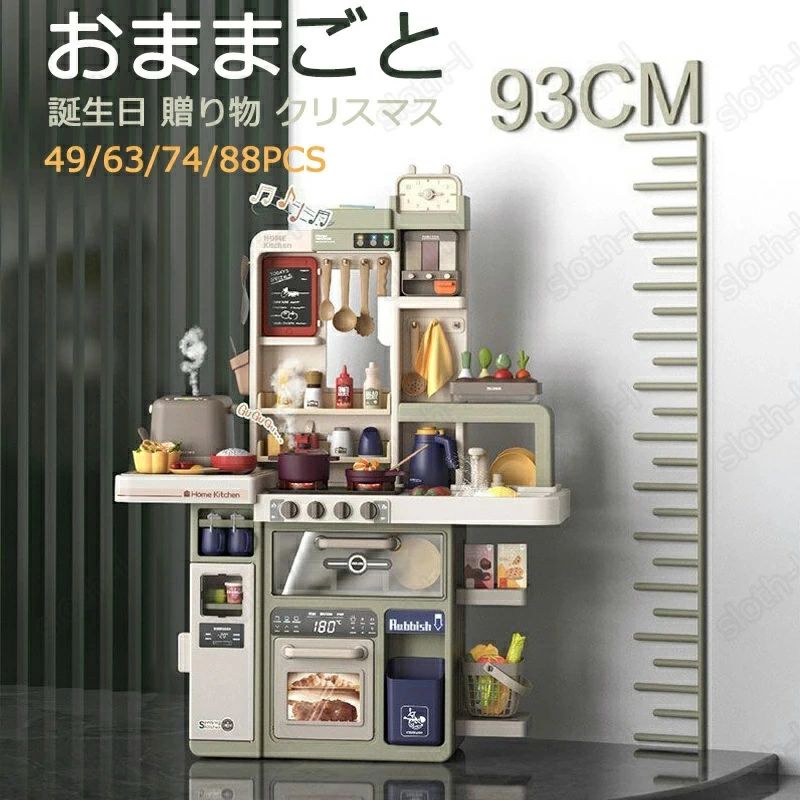 おもちゃ おままごと キッチン おままごとセット お店屋さん 超豪華 88/74/63/49pcs キッチン 知育玩具 食材 野菜 蛇口 調理器具 コンロ 食器 なべ 鍋 フライパン ティーセット 食