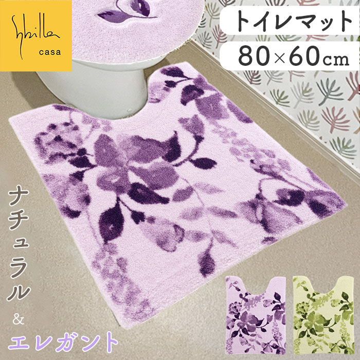 トイレマット おしゃれ 通販 マット 大きめ 80x60cm 花柄 フラワー 洗濯機OK 洗える シンプル モダン ナチュラル 快適 エレガント 柔らかい オシャレ かわいい 新生活 トイレ用品 引っ