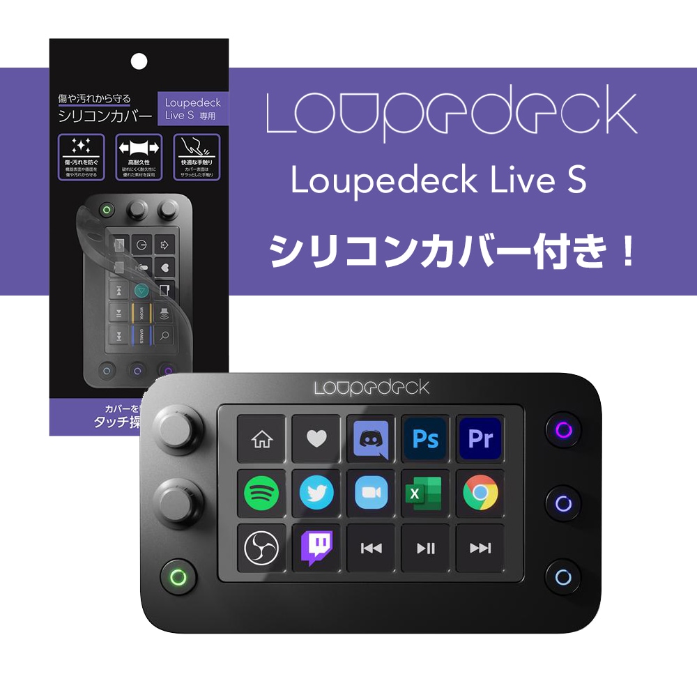 【アウトレット】Loupedeck (ループデック) Loupedeck Live S　PC作業効率化デバイス