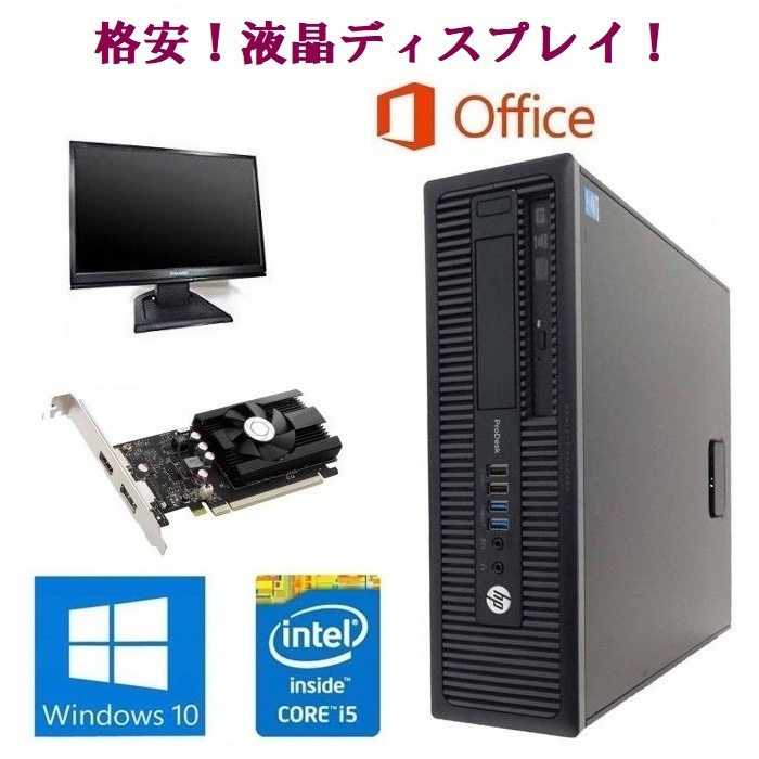 【ゲーミングPC】HP 600G1 GT1030 搭載 SSD:512GB メモリー:8GB フォートナイト快適！ eスポーツ & 液晶ディスプレイ19インチ