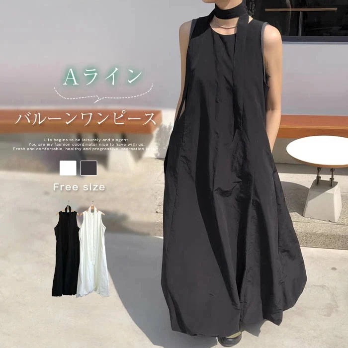 【20点セット】無料ワンピース ノースリーブ バルーンワンピース レディース 夏 ロングワンピース ロング丈 キレイめ マキシ丈ワンピース シンプル フレアワンピース ジャンパースカート 大きいサイズ