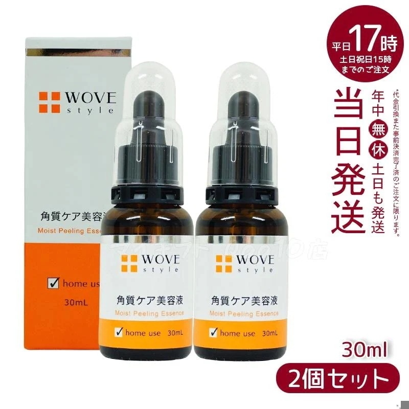 【2個セット】 ウォブスタイル モイストピール 30ml 角質ケア美容液 WOVE style