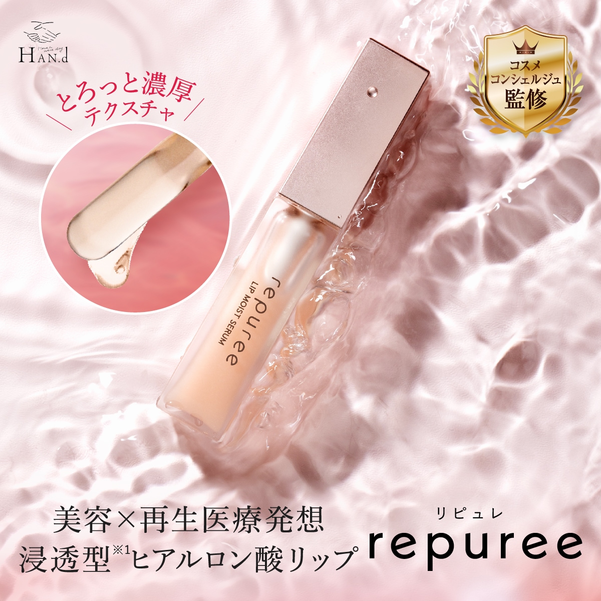 【公式】repuree リピュレ リップ美容液 1ヶ月分 5g リップ リッププランパー 再生美容医療 保湿 乾燥 荒れ 縦ジワ ハリ ボリューム 不足 血色感 くすみ 老け唇 ヒアルロン酸 6,106円