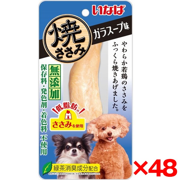 48個セット 犬おやつ焼きささみガラスープ味1P R-42