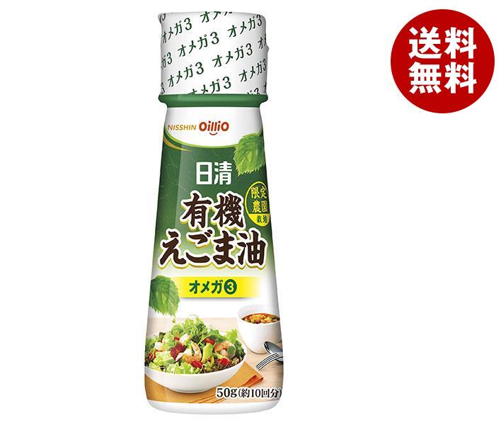 日清オイリオ 有機えごま油 50g＊15本入