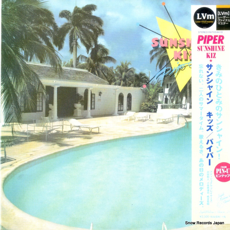 【CD】パイパー サンシャインキッズ RATCD-4410