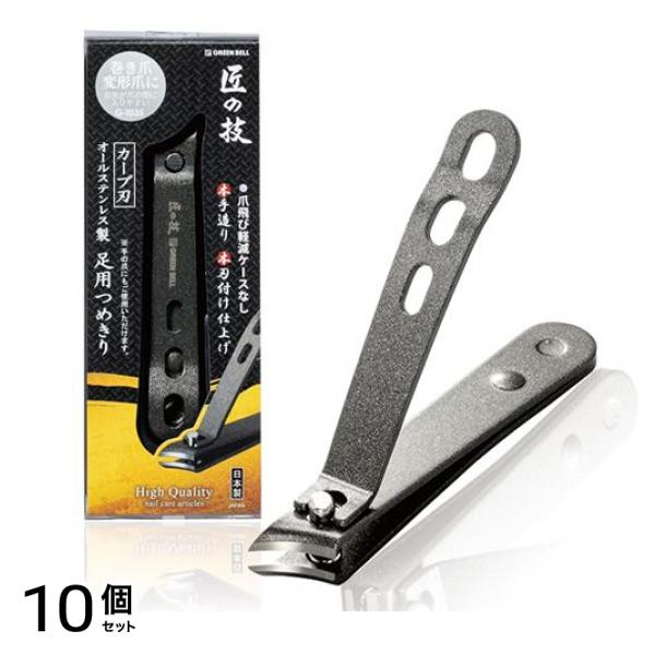 匠の技 オールステンレス製足用つめきり(カーブ刃) G-1035 1個入 10個セット