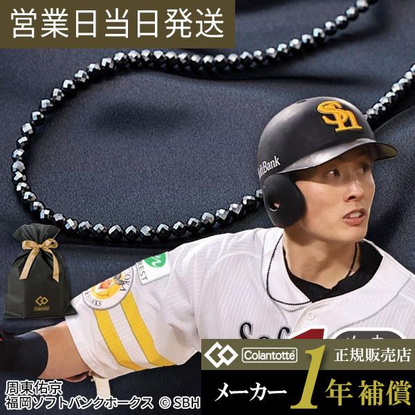 磁気ネックレス LUCE α 周東佑京 山崎颯一郎 WBC スポーツ クリスマス ギフト