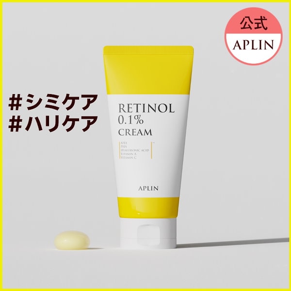 新品 アプリン レチノール0.1クリーム 150g APLIN - フェイスクリーム