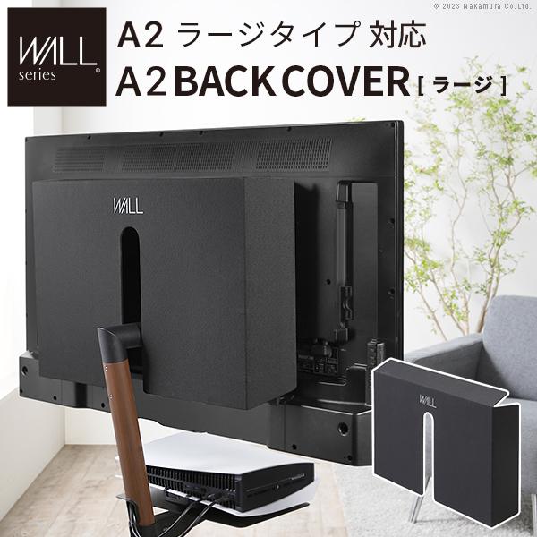 WALL SEVENSTAND セブンスタンド A2ラージタイプ対応 背面カバー A2 BACK COVER バックカバー ラージサイズ ウォール オプション
