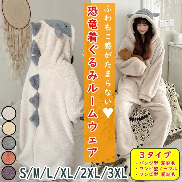 着ぐるみ 恐竜 レディース フード ルームウェア パジャマ 部屋着 長袖 ファスナー ふわふわ もこもこ ポケット 前開き ボタン かわいい カジュアル 白 青 紫 S M L XL 2XL 3XL