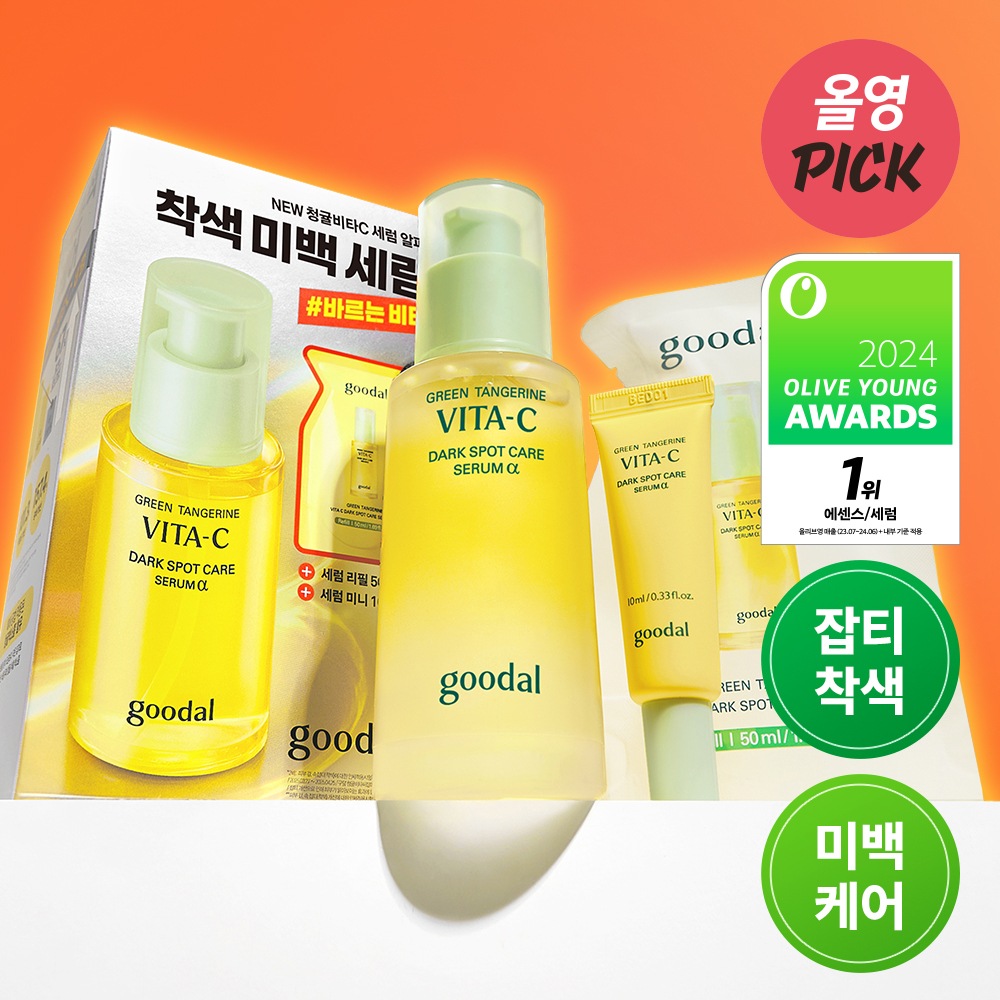 青みかん ビタC シミケア セラム アルファ 50mL リフィルキット（50mL＋ミニ10mL）