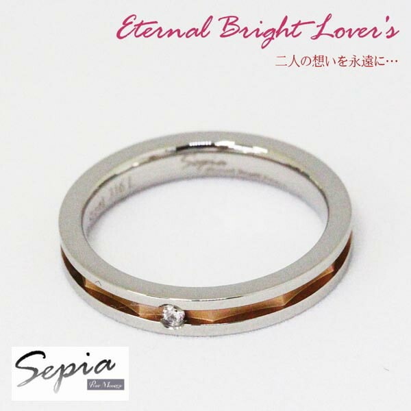 ピュア メッセージ　セピア　メンズ　レディース ダイヤモンド ステンレス リング 指輪 PURE MESSAGE SEPIA PMS-021 金属アレルギー対応 ノンアレルギー アクセサリー ペア　ア