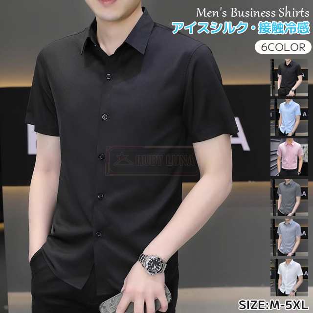 最安挑戦 春新作 新作 送料無料 ビジネスシャツ メンズ ワイシャツ 半袖シャツ 接触冷感 アイスシルク 無地 夏 薄手 カジュアルシャツ 冷感シャツ 涼しい 面接 通勤 仕事 結婚式 ノーアイロン