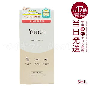 ユンス アイラッシュセラム EX 5ml まつげ美容液 Yunth