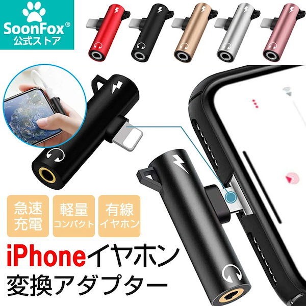 iPhoneイヤホンと充電が同時使用可能、変換アダプターレッド 探せ