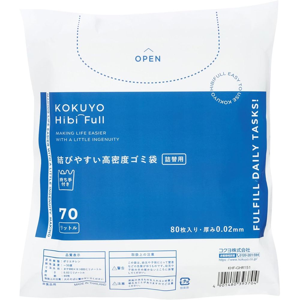 （まとめ買い）コクヨ HibiFull 結びやすい 高密度 ゴミ袋 70L 詰替用 80枚入り KHF-GHR151 [x3]