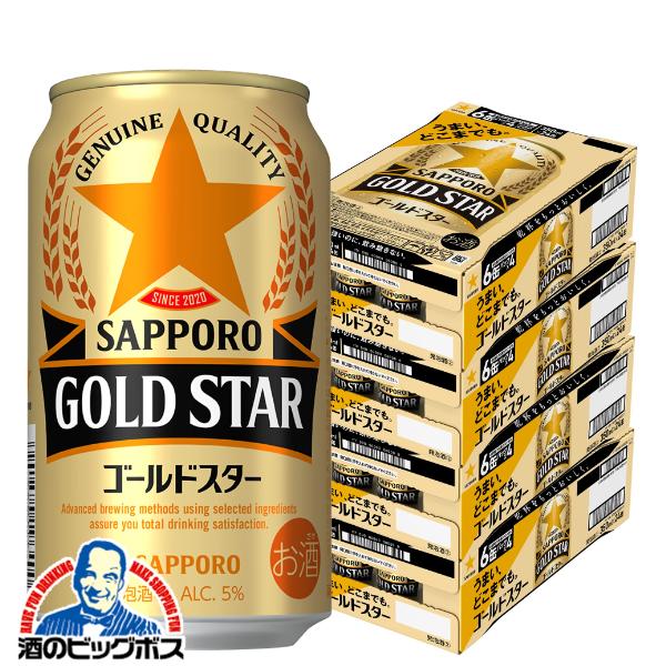 4ケース ビール類 発泡酒 第3のビール サッポロ GOLDSTAR ゴールドスター 350ml×4ケース/96本(096)『CSH』【2個口で発送 本州のみ　送料無料】