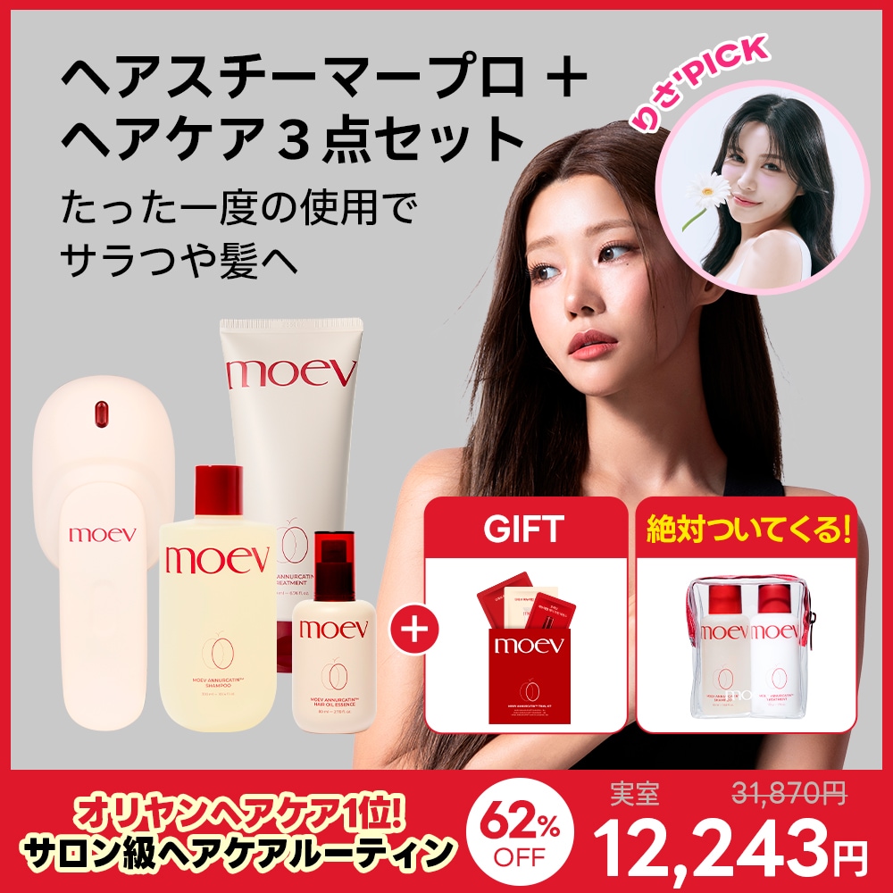 moev モエブ　ヘアスチーマー 試してみた】moev ヘアスチーマープロのリアルな口コミ