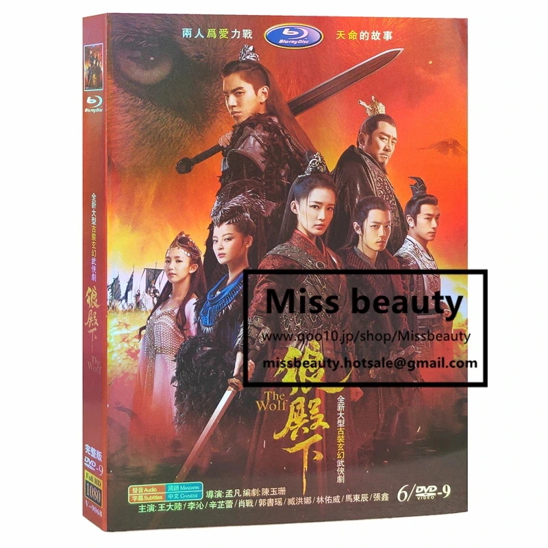 中国の時代劇 『狼殿下』DVD-BOX The Wolf 中国 ドラマ dvd 安い 2020肖戦 シャオジャン 辛蕾 シンジーレイ 王大陸 全49話 海外盤正規品1080P