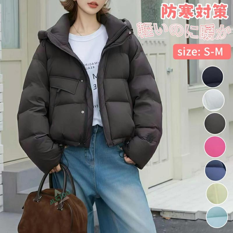 安いダウンジャケット 中綿ジャケット コート ジャケット レディース ダウンコート 冬服 保温性抜群 軽い 防寒 薄い 無地 シンプル ショート丈 コンパクト おしゃれダウンジャケット