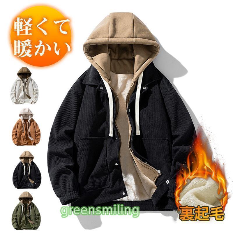 現物 スタジャン メンズ フード付き ミリタリー MA-1 レイヤード 裏ボア 裏起毛 コーデュロイ 厚手 ブルゾン 野球服 秋冬 暖かい カジュアルスタジャン