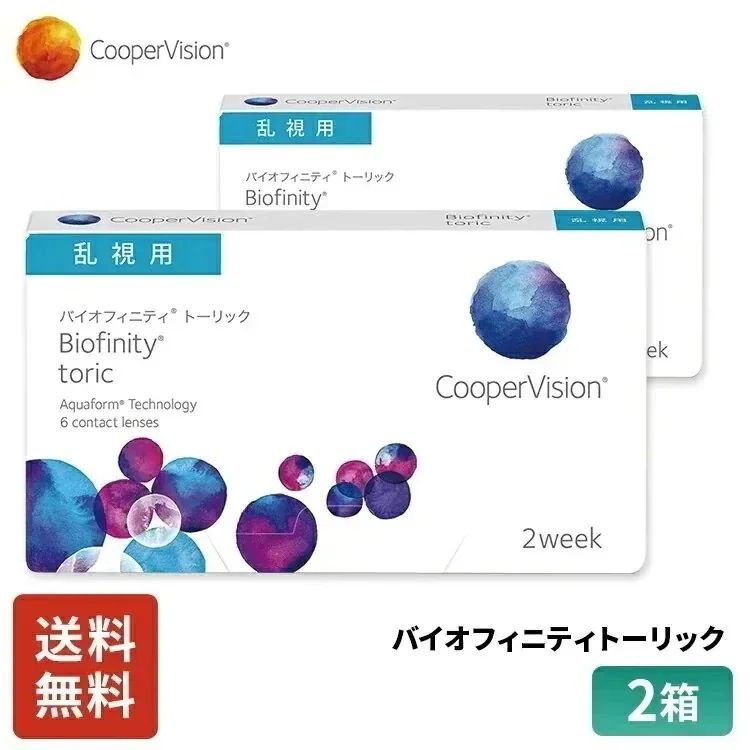 バイオフィニティトーリック 6枚入り 3ヶ月分 2箱セット 近視用 乱視用 高酸素透過性 4,701円