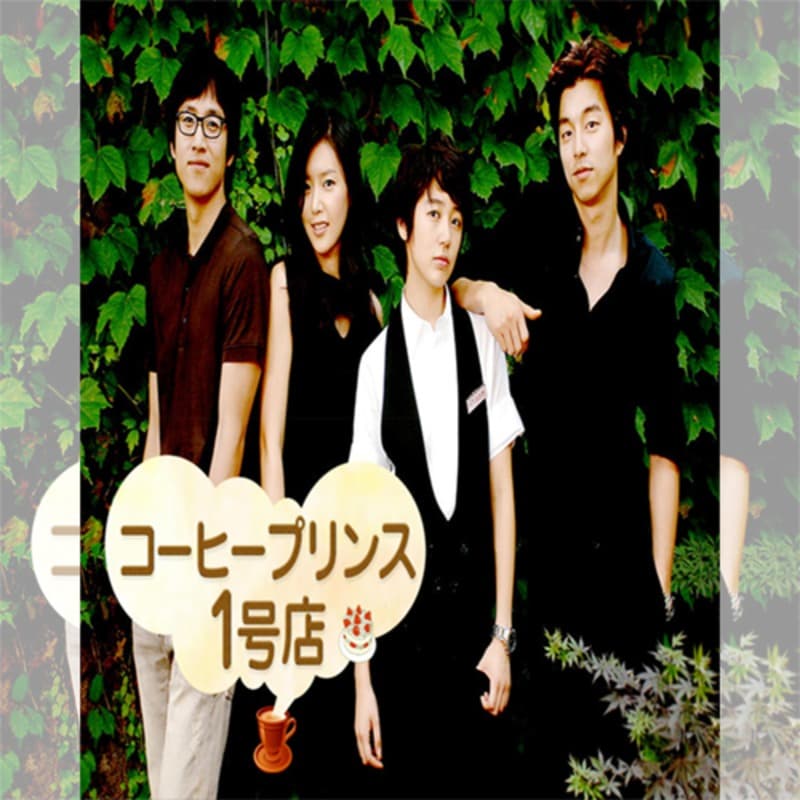 Qoo10] コーヒープリンス1号店 韓国ドラマ DV