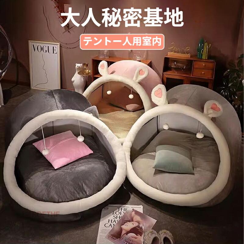 テント 一人用 人 秘密基地 テント 室内 ハウス 寝具 クッション付き 室内用テント テント一人用 プライベート簡易個室 秘密基地 人 畳用 ドーム型 子供用