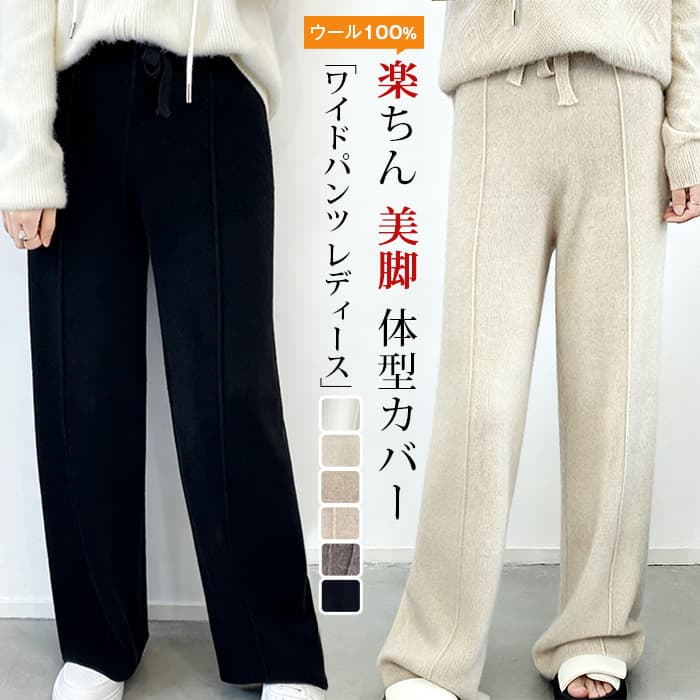 ウール100% ワイドパンツ レディース ガウチョパンツ 無地 ロング パンツ ズボン 暖かい ボトムス ハイウエスト 楽ちん 美