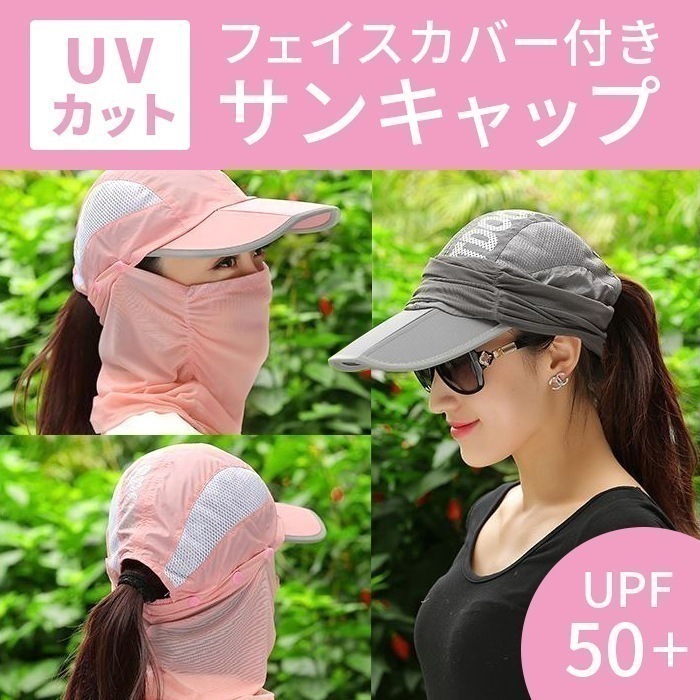 フェイスカバー付き3WAYサンキャップ ランニング用 スポーツ用 帽子 ゴルフ レディース UV カット 日除け 日焼け防止 紫外線 カット フェイスカバー アウトドア サイズ調節可