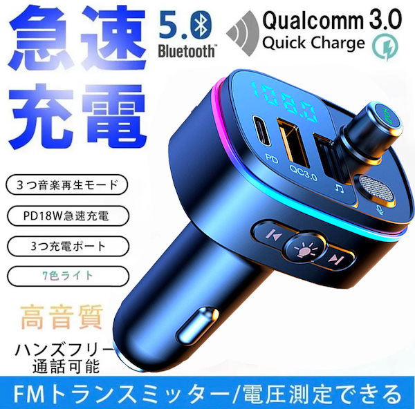 FMトランスミッター bluetooth5 PD18W 急速充電 車載N63 - カーオーディオ