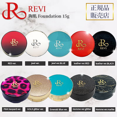 新品> REVI 2箱セット 陶肌ファンデーション ジュエル 本体 15g