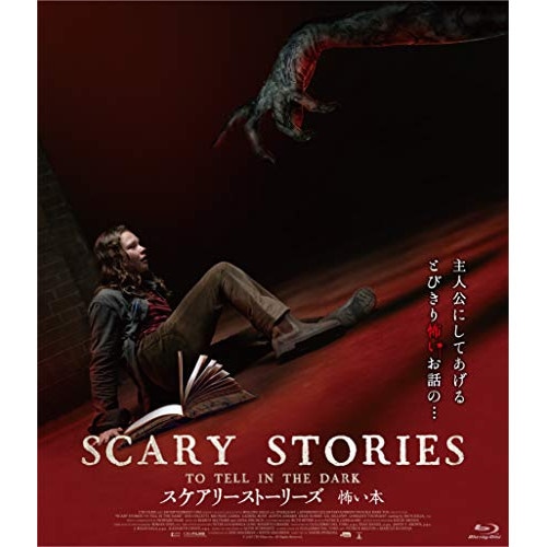 スケアリーストーリーズ 怖い本(通常版)(Blu-ray Disc) ／ ゾーイ・コレッティ (Blu-ray) HPXR-589 4,139円