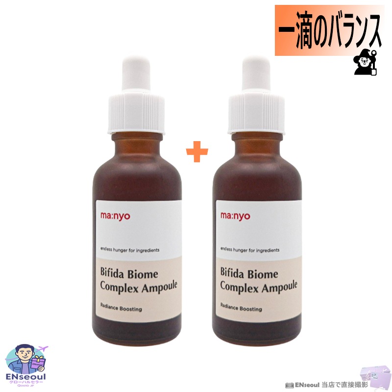 ビフィダ発酵バリアケアアンプル 50mL x2