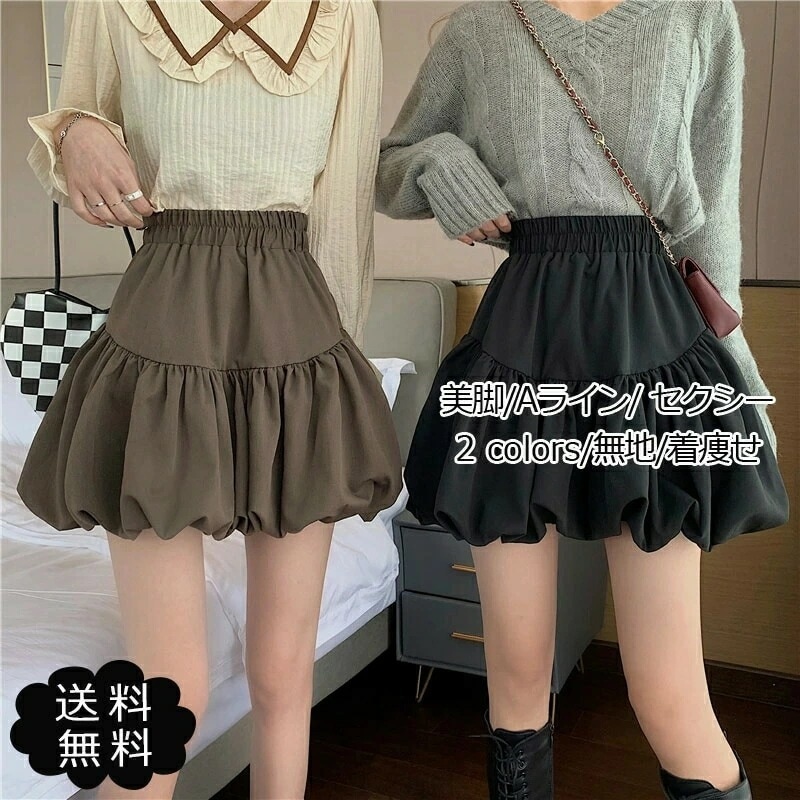【即納】ギャザースカート レディース ミニスカート 無地 バルーンボリューム ボトムス カジュアル ウエストゴム 切り替え 着痩せ 美脚 通勤 おしゃれ