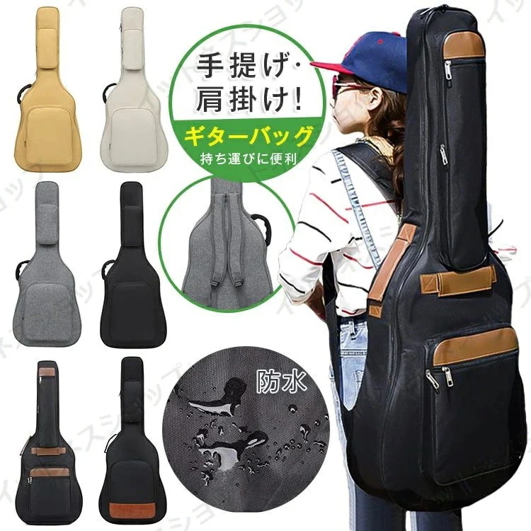 【高評価4.5】新生活 ギフト ギターバッグ　防水 クラシック　ギターケース アコギ　エレキ　セミハードケース　カーキ　ブラック　コーヒー 6colors　リュック型　手提げ 楽器　アクセサリー　防