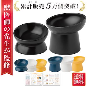 【獣医師が監修】 猫 食器 フードボウル 吐き戻し防止 犬 ペットボウル ペット食器 餌皿 エサ皿 水飲み 傾斜 斜め 負担軽減 食べやすい 水分補給 陶器 セラミック ペット用 猫用 犬用 ボウル