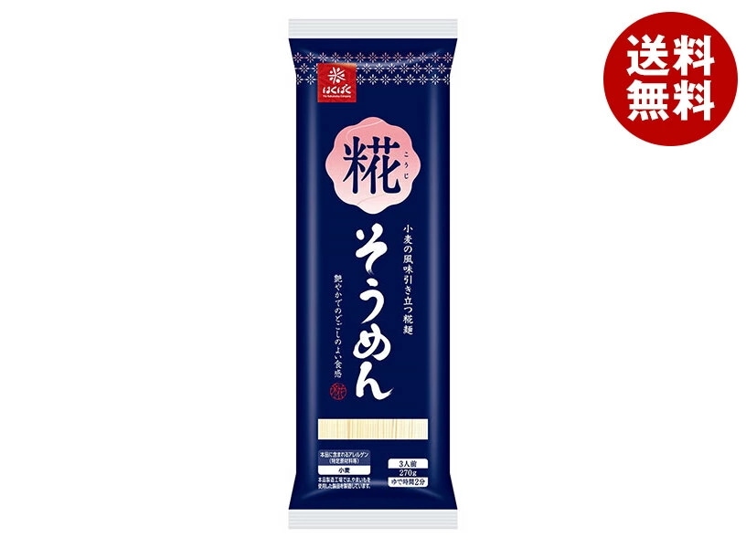 はくばく 糀そうめん 270g×15袋入×(2ケース)